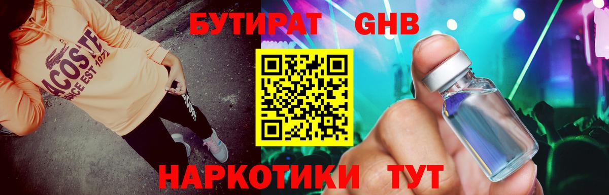 БУТИРАТ бутандиол  БУТИРАТ  Камышлов  Вход с VPN 