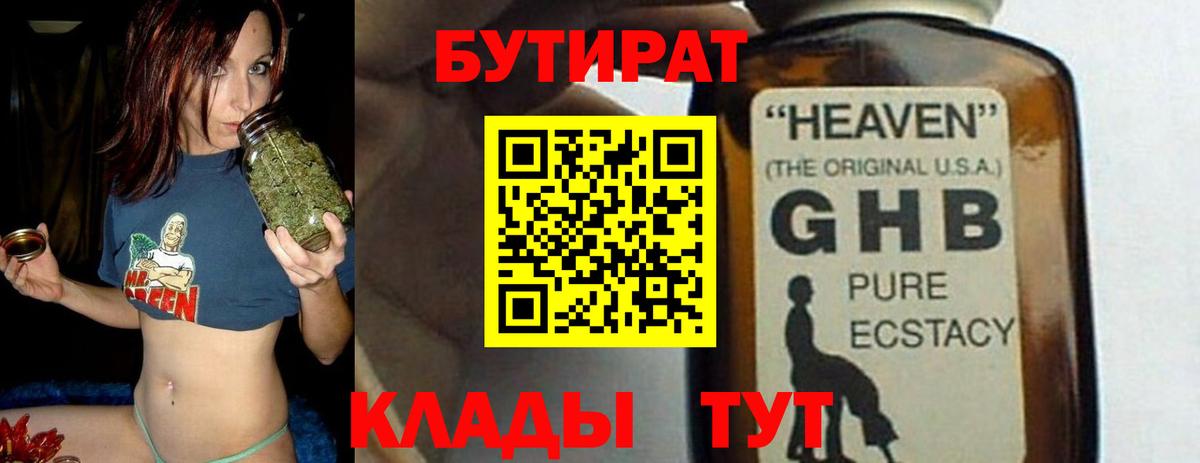 Бутират 99% Камышлов