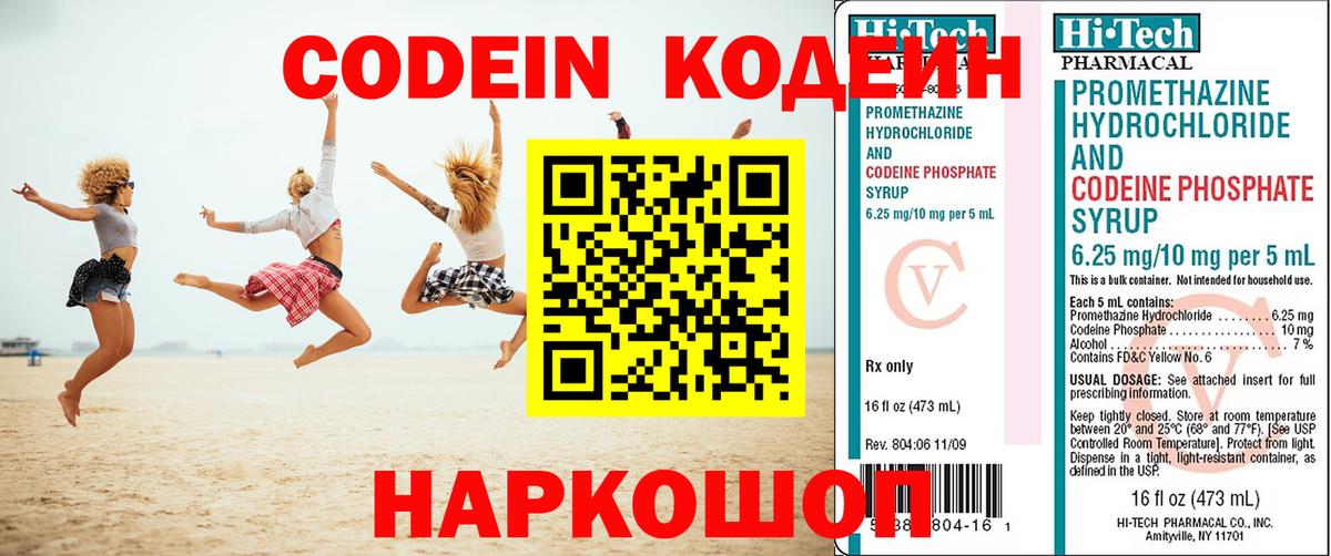 Кодеиновый сироп Lean Purple Drank  Вход с VPN  Codein Purple Drank  Камышлов 