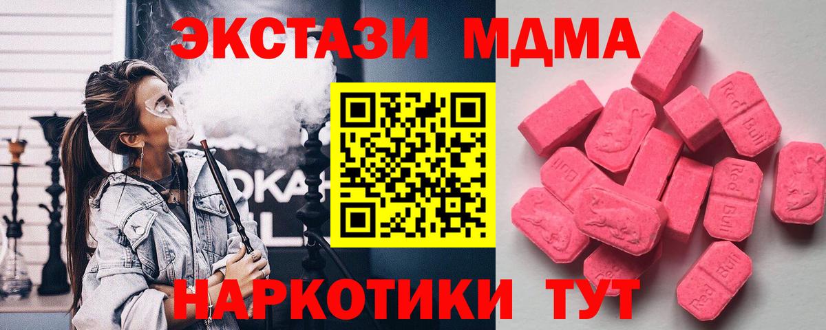ЭКСТАЗИ MDMA Камышлов