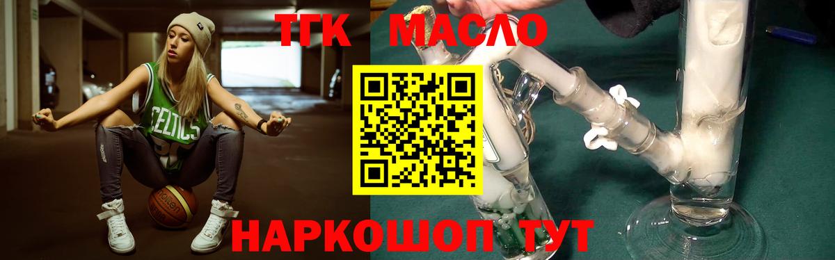 Дистиллят ТГК THC oil Камышлов